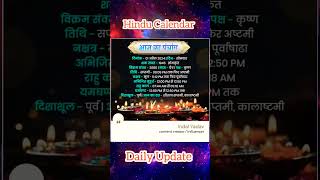 Hindu Calendar  Daily Update  Sanatan Sanskriti  hinduism ytshorts shorts [upl. by Carmelle]