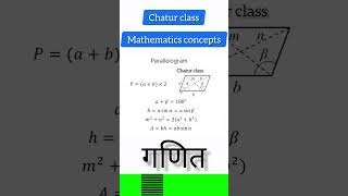 Parallelogram concept  parallelogram formula mathematics  chatur class  mathematics [upl. by Jeramey]