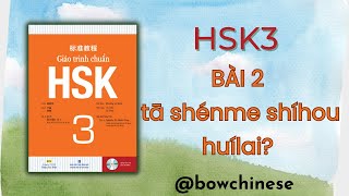 HSK3 GIÁO TRÌNH CHUẨN BÀI 2 tā shénme shíhou huílai [upl. by Malva]