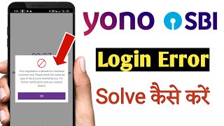 yono registration is allowed for individual customers only problem  Yono login problem solve [upl. by Colyer]