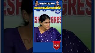 నా బిడ్డల మీద ప్రమాణం నాకు ఆయనతో సంబంధం లేదు  YS Sharmila  Trending News  Shorts  CJTV Telugu [upl. by Joerg]