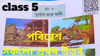 Class 5 EVS lesson 8 questions answer দুৰ্যোগ আৰু আমি class 5 chapter 8 questions answers [upl. by Elcin]