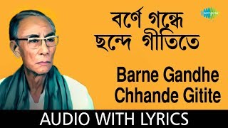 Barne Gandhe Chhande  Gitite with lyric  বর্ণে গন্ধে ছন্দে গীতিতে  SDBurman [upl. by Tartaglia]