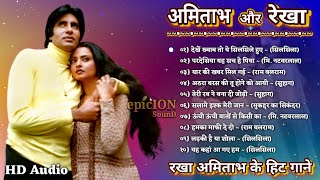 अमिताभ बच्चन और रेखा  Amitabh Rekha Hit Song  रेखा अमिताभ रोमांटिक गाने  Bollywood Hit Songs [upl. by Enowtna]