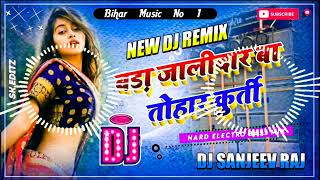 Dj Malaai music ✓✓  Bara jalidar ba tohar kurti  जालीदार कुर्ती Dj Sanjeev Nirpur [upl. by Conlen868]