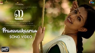 E Malayalam Movie  Pranavaakaaram Song Video  Gautami Tadimalla  Rahul Raj  Official [upl. by Hctim195]