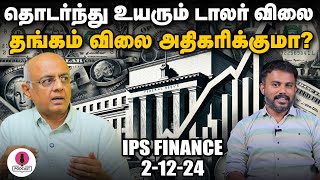 வெளியான PMI Data முதலீட்டாளர்கள் கவனிக்க வேண்டியவை  IPS Finance  EPI  78 [upl. by Vil]