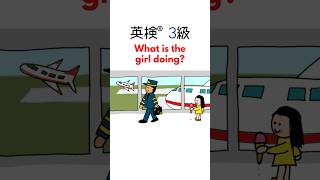 英検®3級二次試験練習問題 Eiken 3 Speaking Test  quotFun at Airportsquot ＃英検3級 [upl. by Stringer]