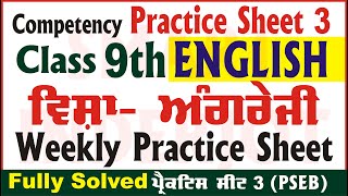 9th Class English Weekly Practice Sheet 3 Competency Based Test English Class 9th smartinderjot [upl. by Felic]