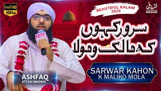 Sarwar kahoon ke Malik o Maula Kahun Tujhe  Ashfaq Attari Madani New Kalam  Ala Hazrat Kalam [upl. by Enenstein]