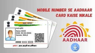 मोबाइल नंबर से आधार कार्ड कैसे निकालेंMobile Number se Aadhar Card Kaise NikaleUidai [upl. by Ehcram]