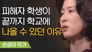 초등학생에게 배운 위드유 참뜻 방조한 사람도 가해자다  손경이 작가 어쩌다어른 [upl. by Volney]