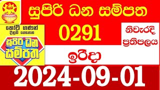 Supiri Dana Sampatha Today 291 Results dlb Lottery 20240901 සුපිරි ධන සම්පත ප්‍රතිඵල 0291 [upl. by Farlie]