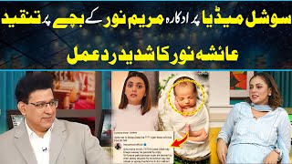 Actress Maryam Noor Controversial Statment On Her Newborn  DaisBook  Junaid Saleem  GNN [upl. by Annibo]