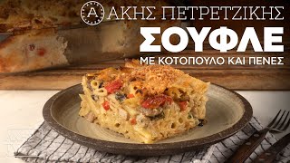 Σουφλέ με Κοτόπουλο και Πένες Επ 52  Kitchen Lab TV  Άκης Πετρετζίκης [upl. by Lorilee]