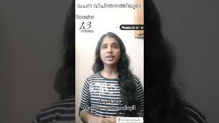 വചന വിചിന്തനത്തിലൂടെ 13112024 Anjal Joy Muriyamgottumalayil [upl. by Imuy564]