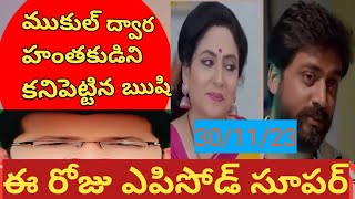 Guppedu antha manasu serial గుప్పెడు అంత మనసు సీరియల్ 301123 నిజం తెలుసుకున్న రిషి [upl. by Bohrer226]