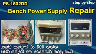 PS1502DD Power supply Repair පවර් සප්ලයි රෙපෙයාර් කරමු ps150dd powersupply repair electronic [upl. by Xonk]