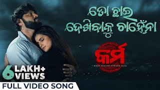 Toh Chhai Dekhibaku Chahena  Official Music Video  Odia Song  Karma  Anubhav Mohanty Suryamayee [upl. by Ennovehs]