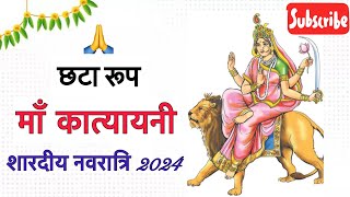 Day 6 माँ कात्यायनी नवदुर्गा रूप  Special Shardiya Navratri 2024 Katha  जय माता कात्यायनी 🪬🕉️🙏🏻 [upl. by Berthoud939]