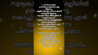 Meymasam Natturajavu  Song by M G Sreekumar and Sujatha Mohan shorts songlyrics malayalam [upl. by Llenil430]