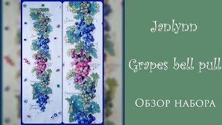 Janlynn quotGrapes bell pullquot  обзор готовой работы Вышивка крестиком Cross stitch [upl. by Chung]