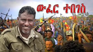 Mizan Tesfay  Wufer Tebeges  ውፈር ተበገስ  New Tigray Tigrigna Music 2022 Official Video [upl. by Nomyar554]