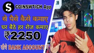 COINSWITCH APP SE PAISE KAISE KAMAYE [upl. by Marybelle243]