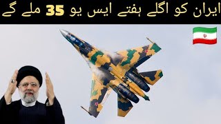 Iran Might Receive Its First Su35 Flanker Fighters From Russia In Next Week  रूसी वायु सेना Su 35 [upl. by Epifano544]