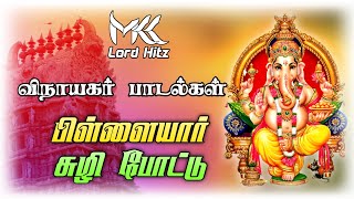 பிள்ளையார் சுழி போட்டு  Pillaiyar suzhi pottu vinayagar Song tamilgod ganeshchaturthi vinayagar [upl. by Roda]