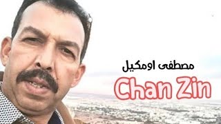 اغنية جميلة للفنان الكبير مصطفى اومكيل Mustapha oumguil An7do din Youfi [upl. by Saidee]