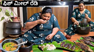 ಅಬ್ಬಬ್ಬಾ ಮೀನಿನ ಊಟ ಈ ರೀತಿ ಸಿಕ್ಕಿದ್ರೆ ಬೇರೇನೂ ಬೇಕು  Special Fish Fry Rasam Village Recipe 2024 [upl. by Kessler]