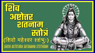 Shiva Ashtottara Satanama Stotram [upl. by Novert6]