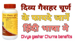 Divya gashar Churna benefit in Hindi [upl. by Nitsud]