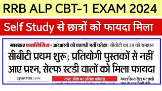 RRB ALP EXAM Analysis 2024। Self Study से मिला छात्रों को फायदा। Rojgar With Saini [upl. by Wohlen175]