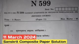 Ssc Sanskrit Composite Board Paper 2024  Sanskrit Composite SSC Board Question Paper Solution 2024 [upl. by Giselbert]