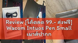 Review โค้ดลด 99 ส่งฟรี Wacom Intuos Pen Small เมาส์ปากการุ่นใหม่ 2018 CTL4100K0CX  Black [upl. by Ultun618]