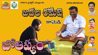 జోతిష్యం నాయన  Jadala Ramesh Telangana Comedy  Telugu Comedy Skit  Short Comedy Scenes [upl. by Volnak204]