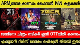 Nadikar Movie Official OTT Release Update😱 ARMKaandam Final Collection  Devara WW  L2 Empuran [upl. by Celeste]