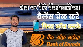 Bank of Baroda khate me Balance check karebalance bob bankofbaroda bank banking [upl. by Minnnie]