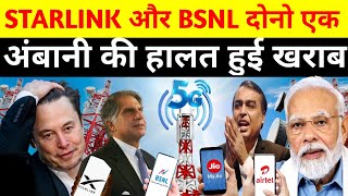 STARLINK और BSNL दोनो एक अब नेटवर्क होगा फ्री इंटरनेट फ्री Jio Airtel BSNL Modi Tata Elon Musk [upl. by Freedman]