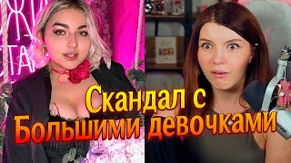 180524 Скандал с Большими девочками Музыкальные инструменты Расстройства пищевого поведения [upl. by Arbma]