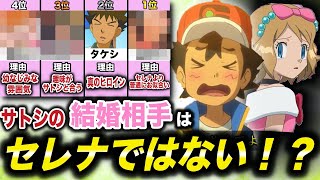 【神回】サトシとお似合いなキャラクターランキングの結果が衝撃的だった！！！！【アニポケ】【新無印】【BDSP】【セレナ】【ポケモン剣盾】【ダイパリメイク 】【レジェンズアルセウス】【はるかっと】 [upl. by Mikahs]