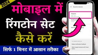 ringtone kaise set kare  how to change set new ringtone [upl. by Sion]