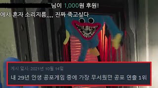 단연코 1위 공포게임 [upl. by Ondrej]