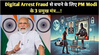 What are the 3 main mantras given by PM Modi to avoid digital arrest fraud I [upl. by Gladdie168]