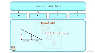 11تحصيلي رياضيات  الصف الأول الثانوي التشابه  المستقيمات المتوازية و الأجزاء m316 028 Q [upl. by Eimile]