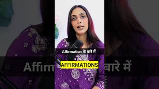 Affirmation को Effective बनाने का सही तरीका💯😱✅ affirmations manifestation lawofattraction shorts [upl. by Naud]