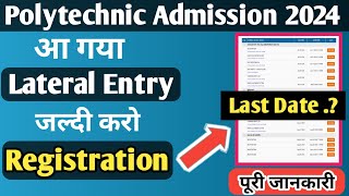 Lateral Entry  iti se Polytechnic  Admission 2024  जल्दी करो Apply Last Date [upl. by Arua286]