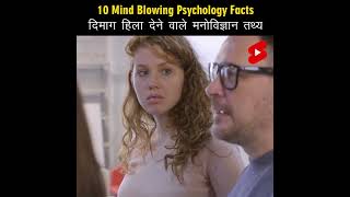 Mind Blowing Hindi Psychological Facts 🤯🧠 Amazing Facts  Psychology  Top 10 HindiTVIndia Shorts [upl. by Marinna832]